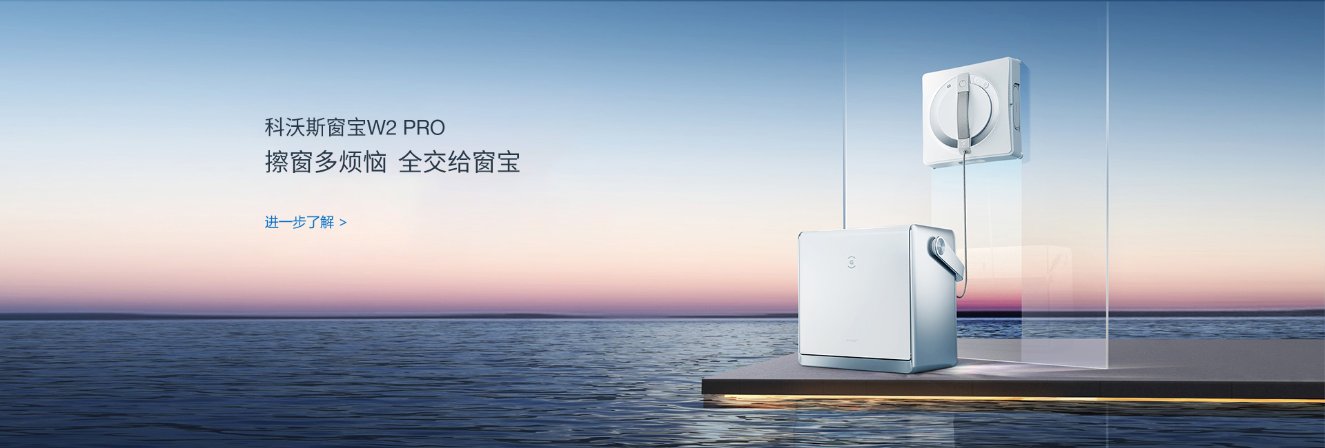 擦窗机器人，擦亮视界，发现不一样的世界